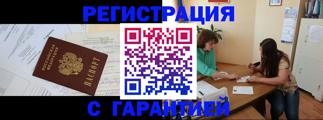 прописка для работы в Тавде