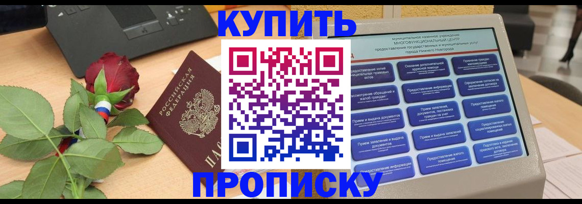 прописка в Тавде