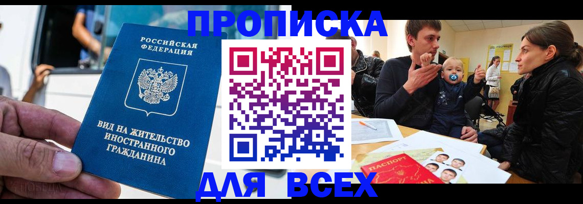 прописка регистрация в Тавде